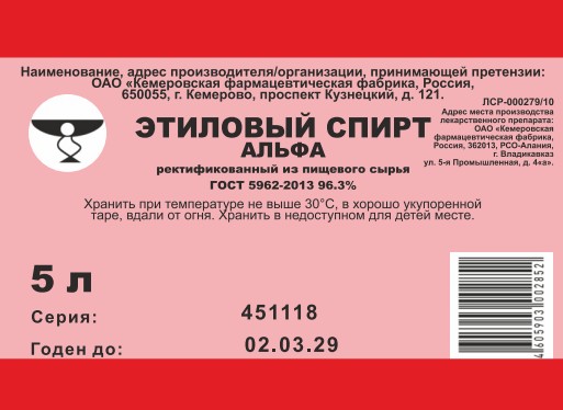 спирт альфа, кемерово, 5л