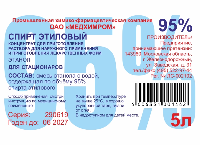 спирт этиловый 5л.