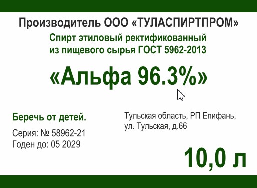 спирт альфа, тула, 10л